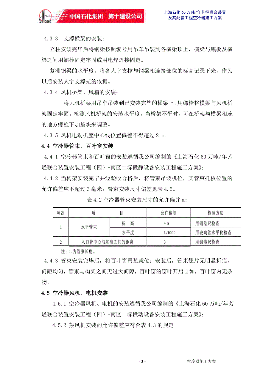 空冷器施工方案.doc_第3页