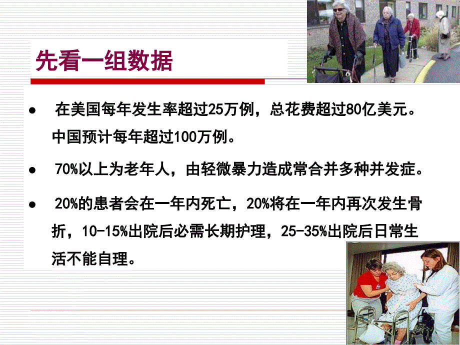 老年髋部骨折PPT课件.ppt_第3页