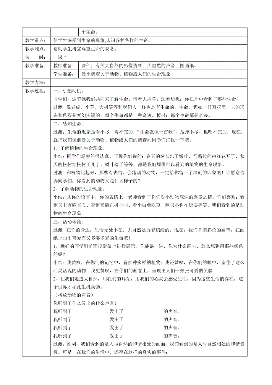 黑龙江省生命教育教案三年级上.doc_第3页