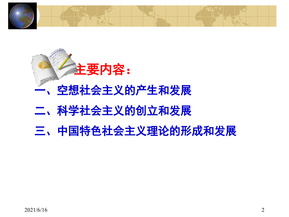 社会主义的历史发展进程.ppt_第2页