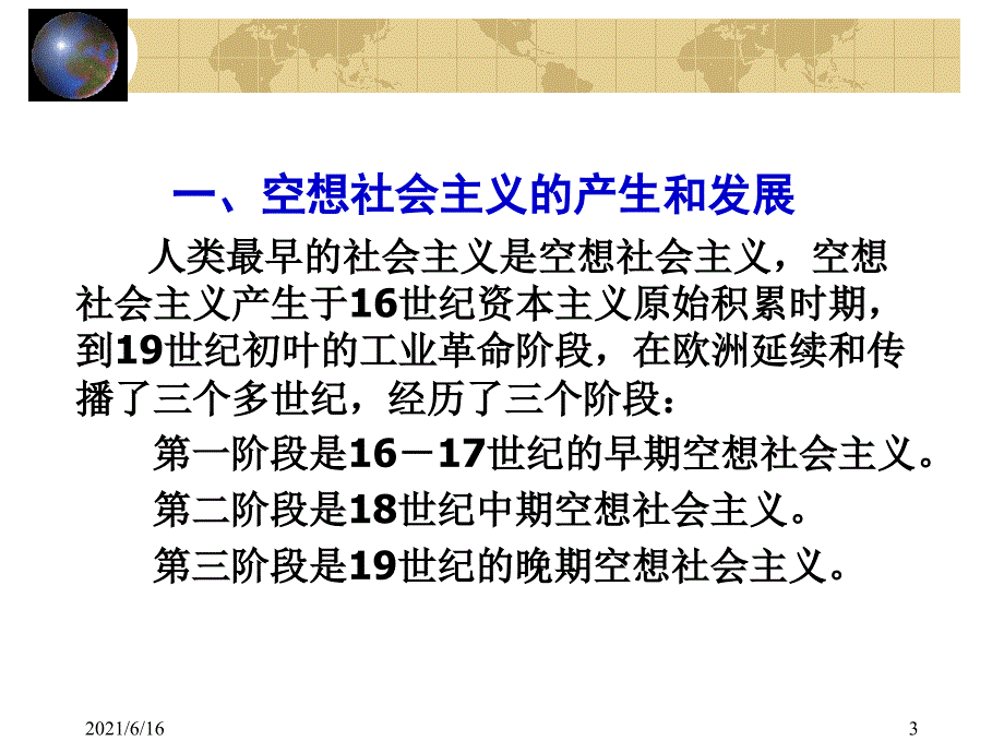 社会主义的历史发展进程.ppt_第3页