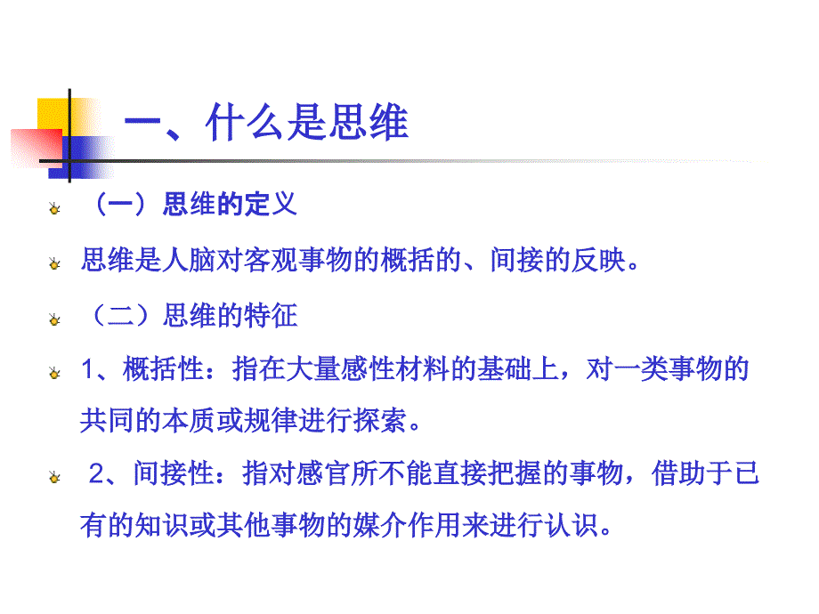 认知过程思维PPT课件.ppt_第2页