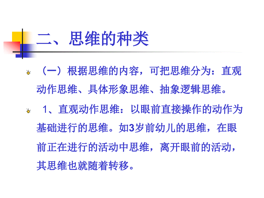认知过程思维PPT课件.ppt_第3页