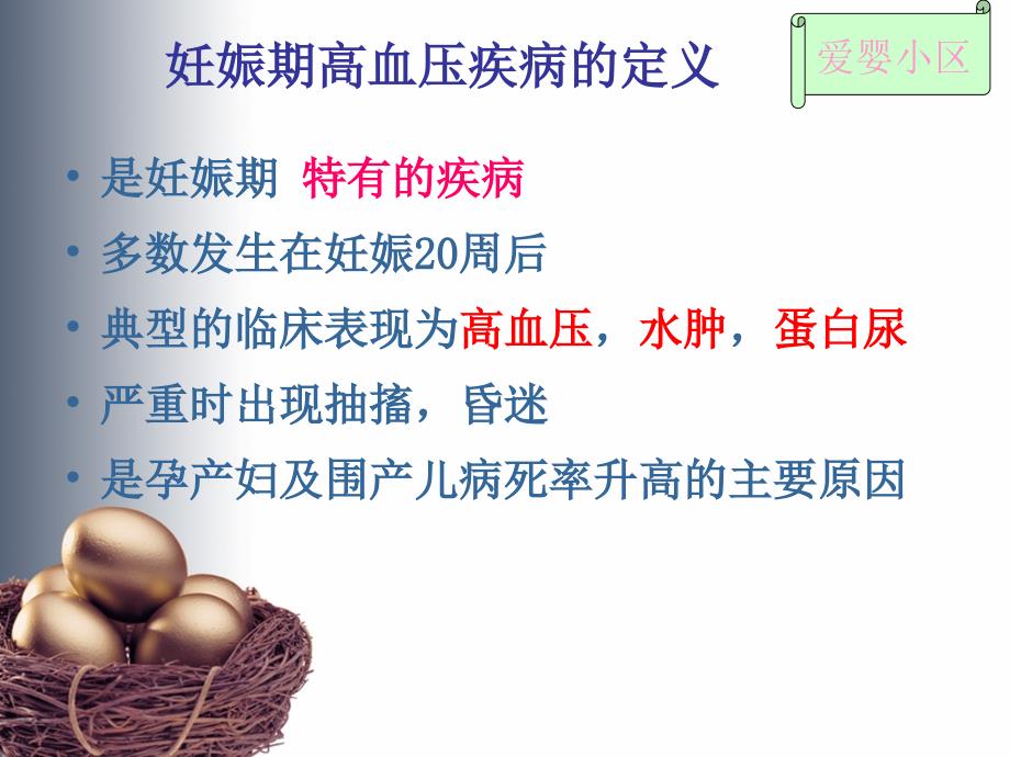 重度子痫前期护理查房.ppt_第3页