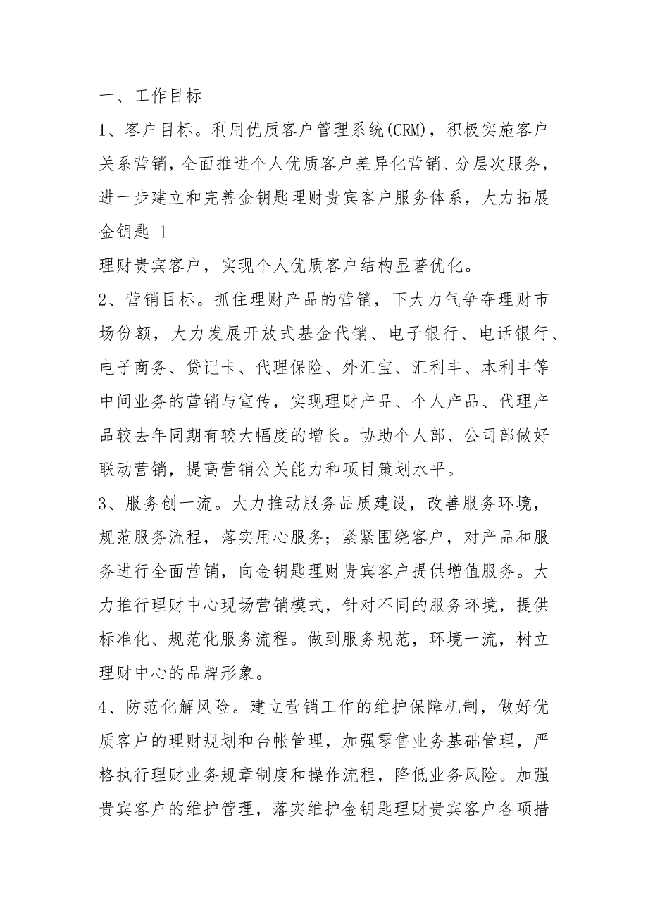表态发言支行共8篇.docx_第2页