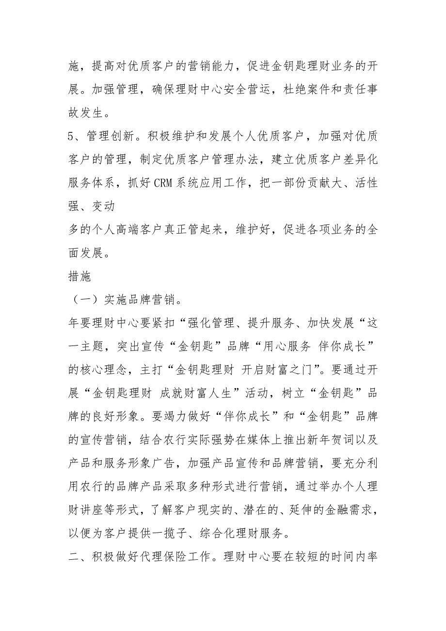 表态发言支行共8篇.docx_第3页