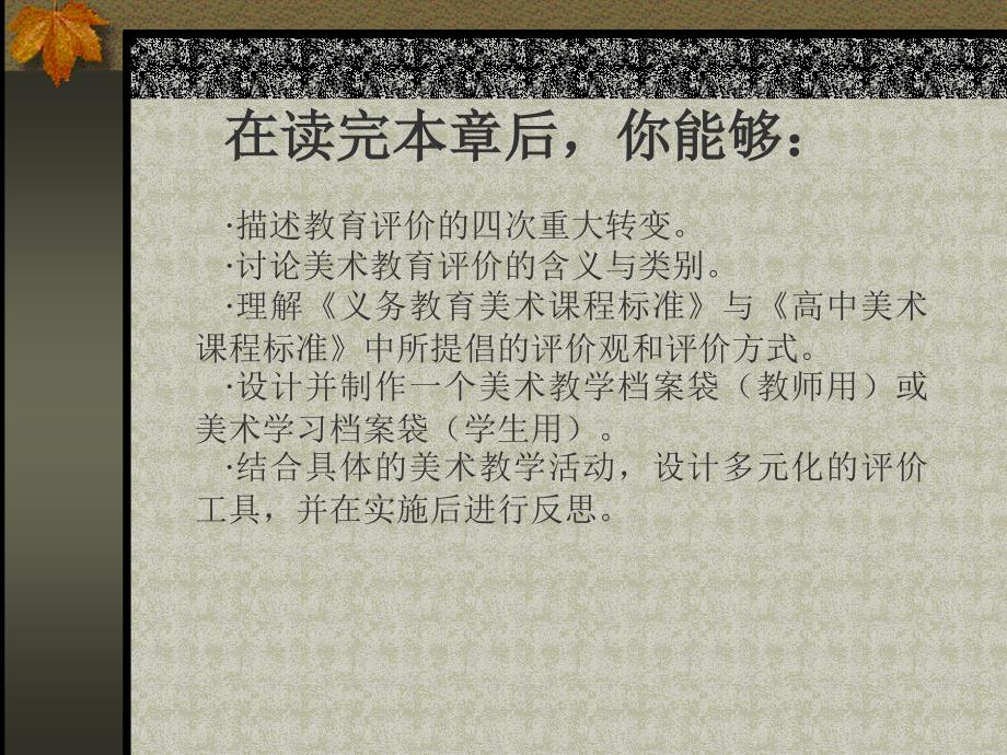 美术教学评价PPT课件.ppt_第2页