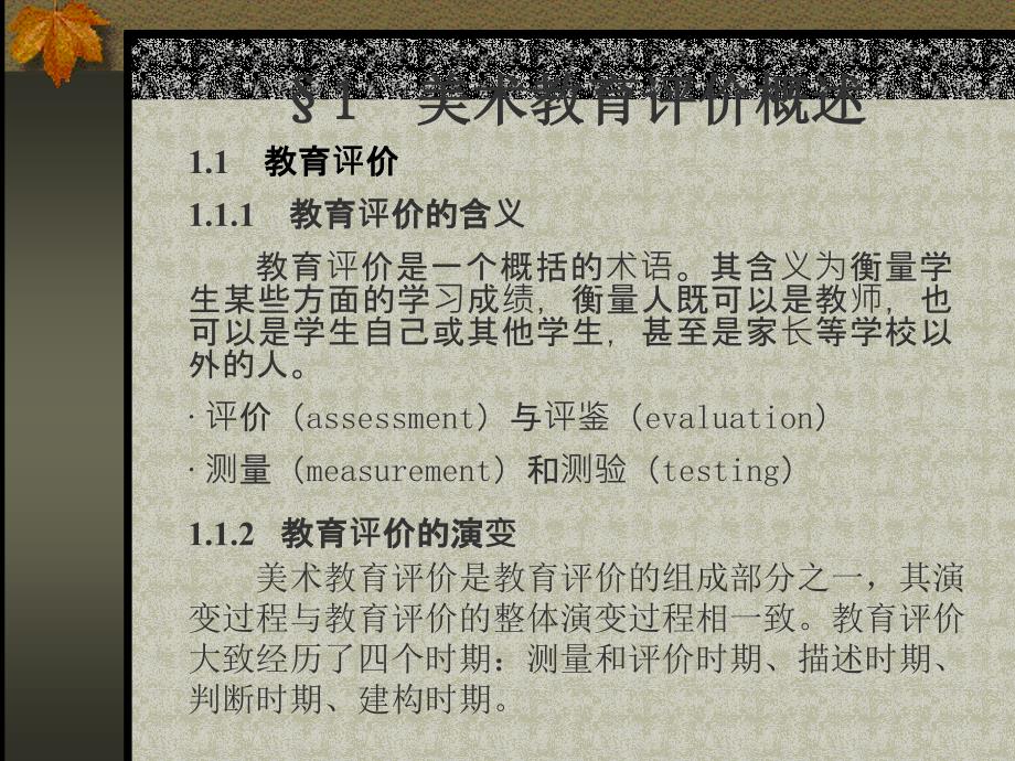 美术教学评价PPT课件.ppt_第3页