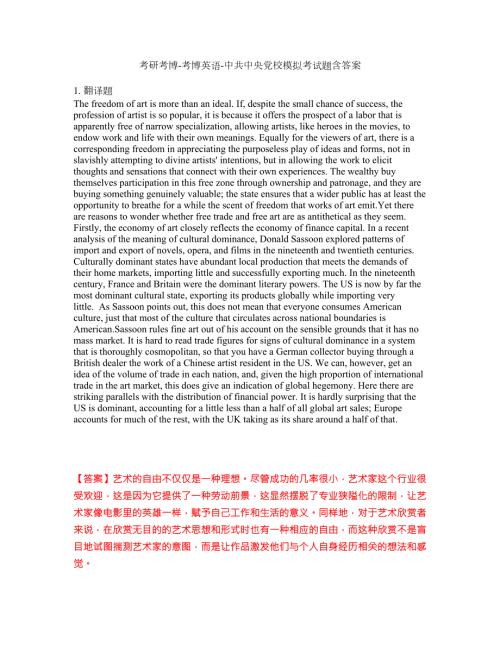 考研考博考博英语中共中央党校模拟考试题含答案18.docx