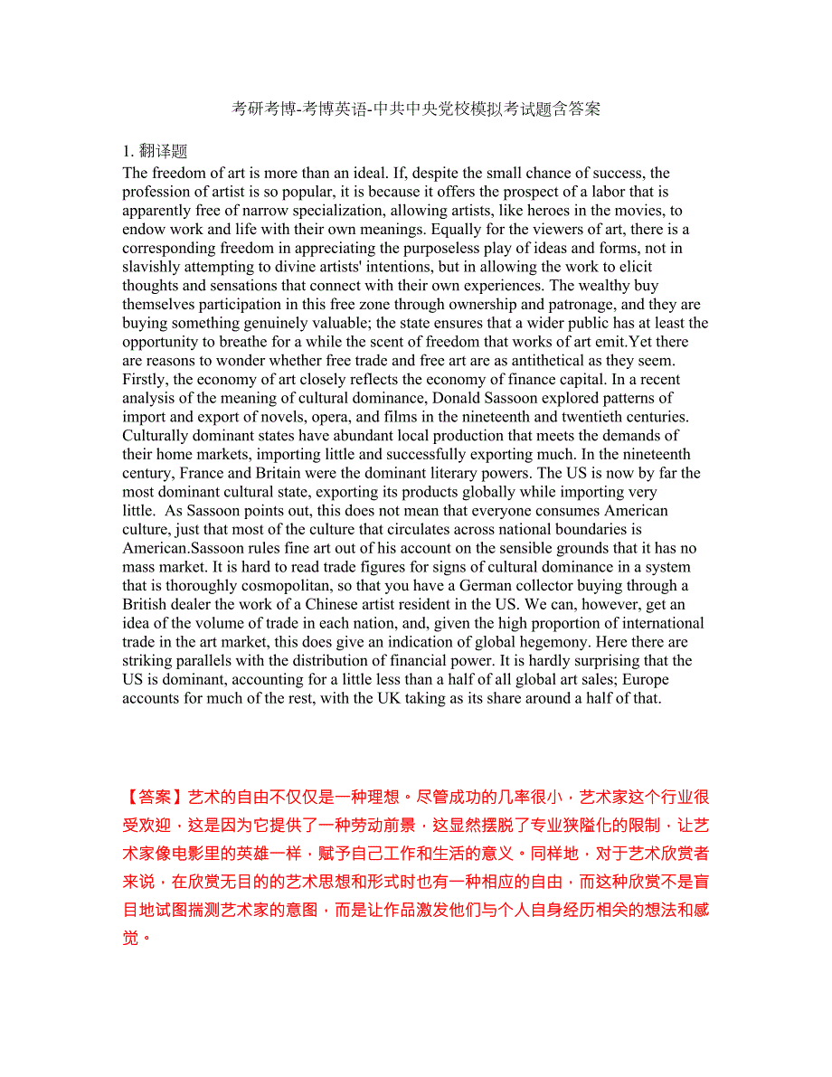 考研考博考博英语中共中央党校模拟考试题含答案18.docx_第1页