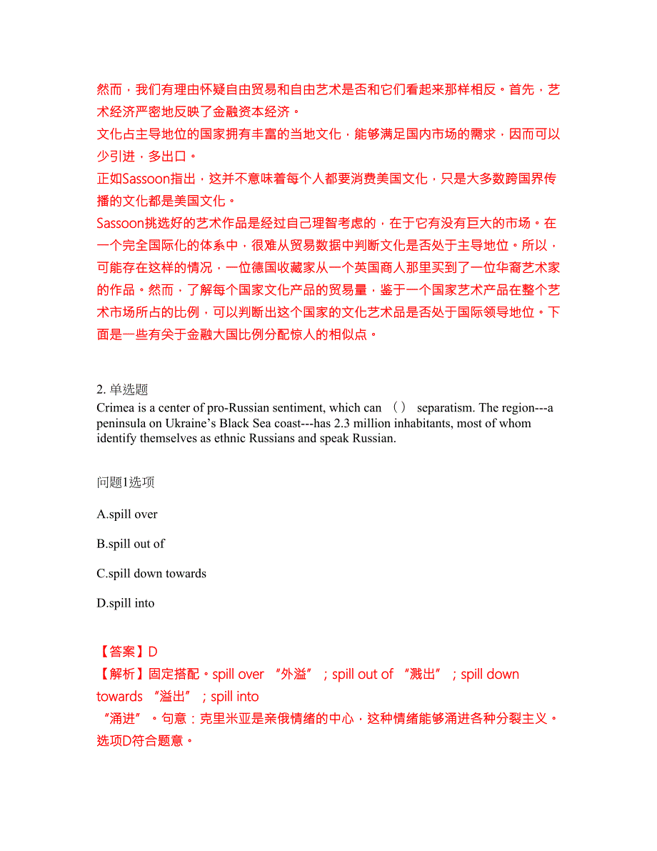 考研考博考博英语中共中央党校模拟考试题含答案18.docx_第2页
