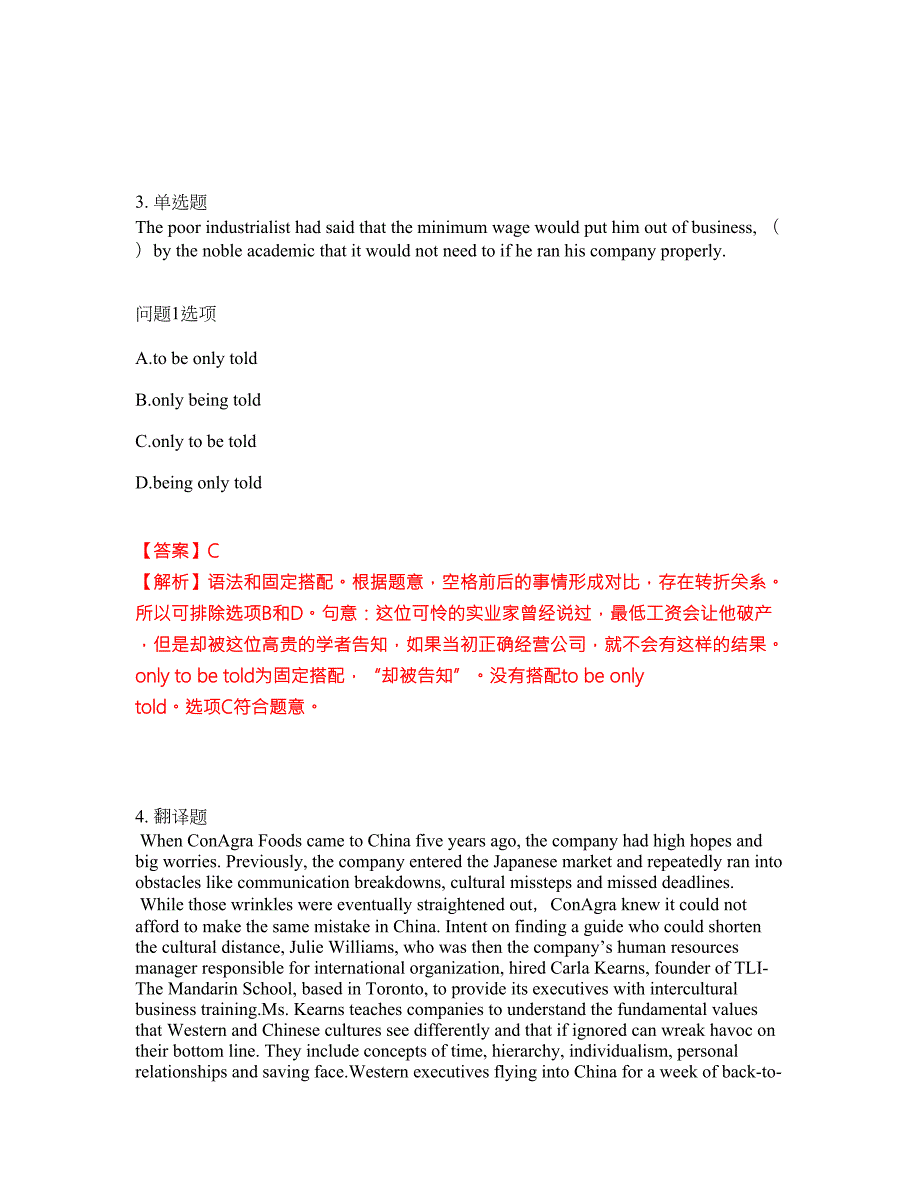 考研考博考博英语中共中央党校模拟考试题含答案18.docx_第3页