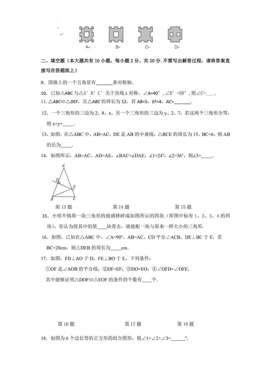 苏教版八年级上册第一次月考数学试题及答案.doc_第2页