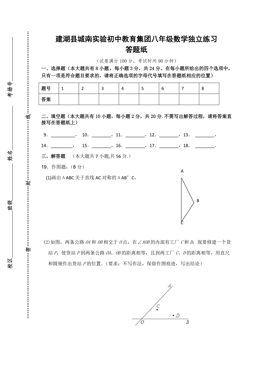 苏教版八年级上册第一次月考数学试题及答案.doc_第3页