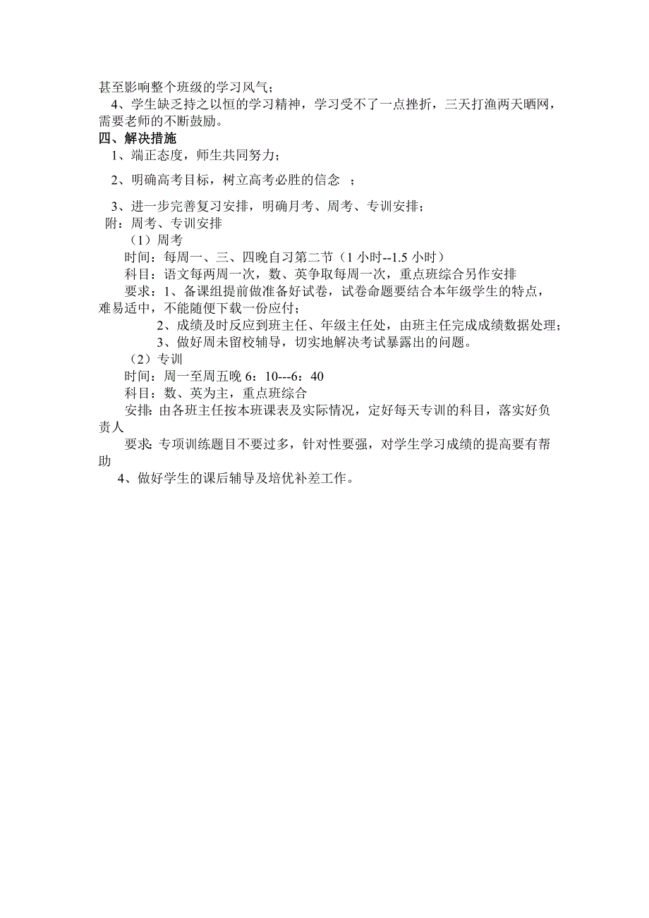 高三年级十月份月考质量分析.doc_第3页