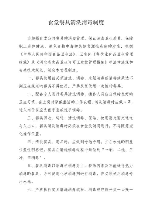 食堂餐具清洗消毒标准流程.doc