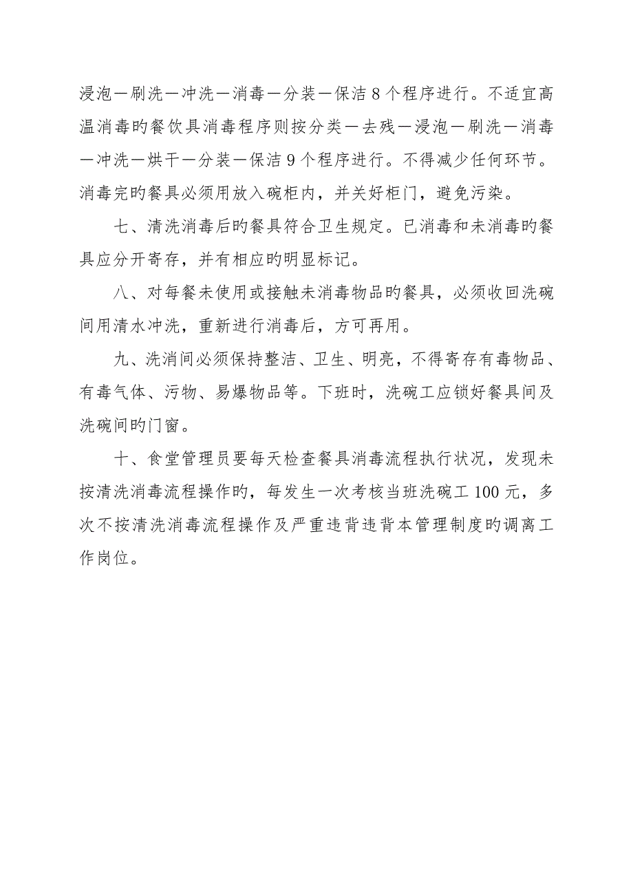 食堂餐具清洗消毒标准流程.doc_第2页
