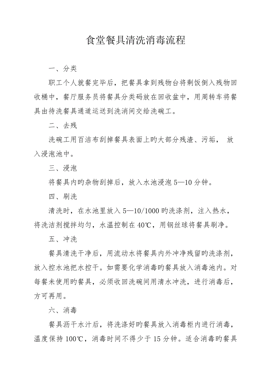 食堂餐具清洗消毒标准流程.doc_第3页