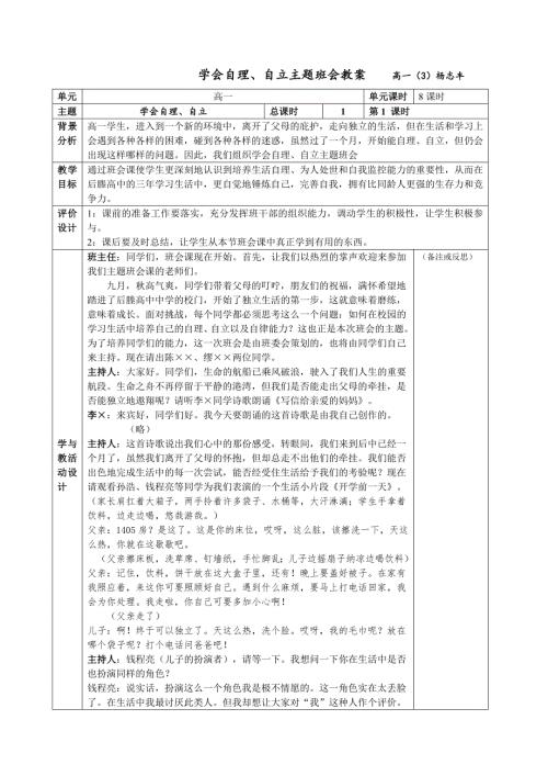 高一德育课程学会自理自立.doc