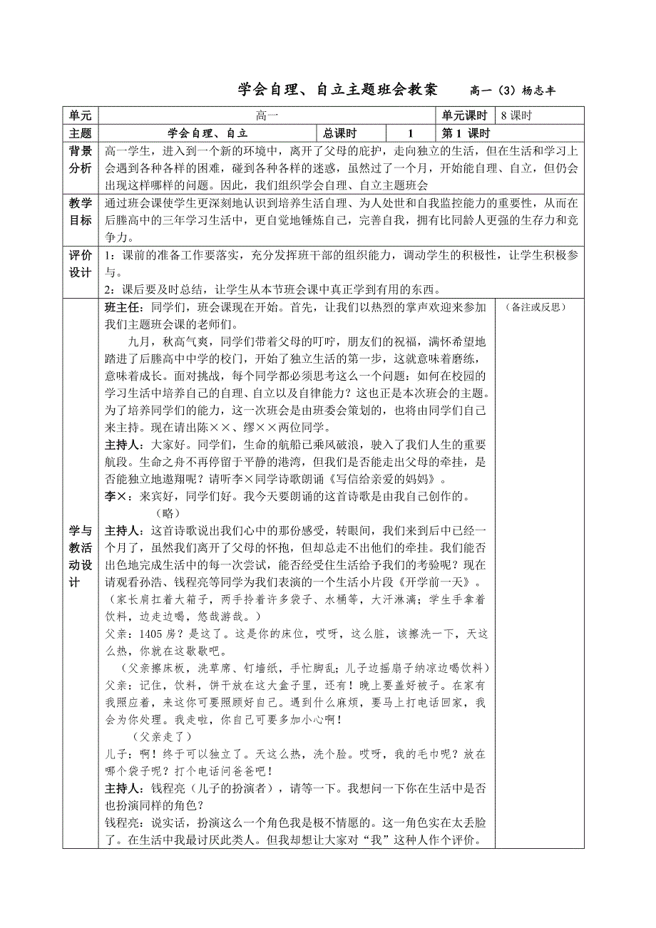 高一德育课程学会自理自立.doc_第1页