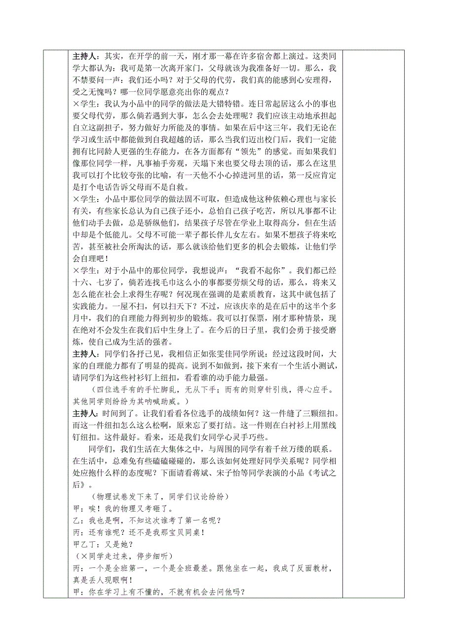 高一德育课程学会自理自立.doc_第2页