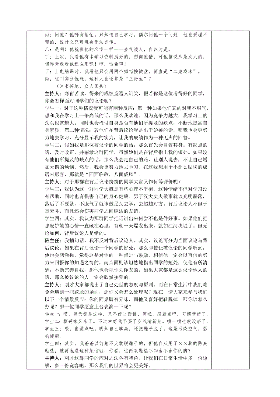 高一德育课程学会自理自立.doc_第3页