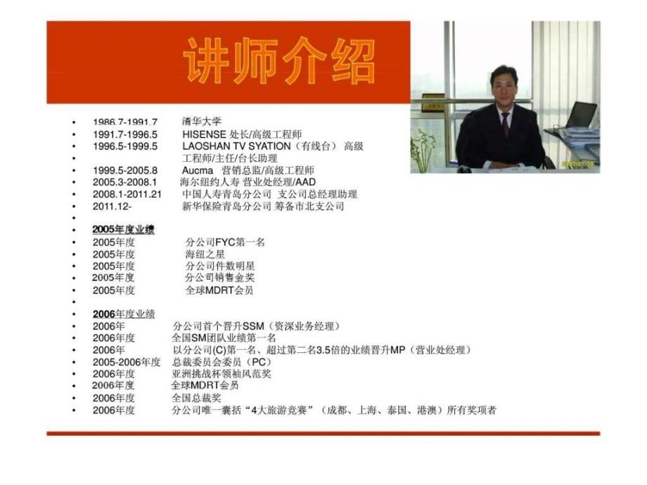 销售促成的五种方法与增员技巧.ppt_第2页