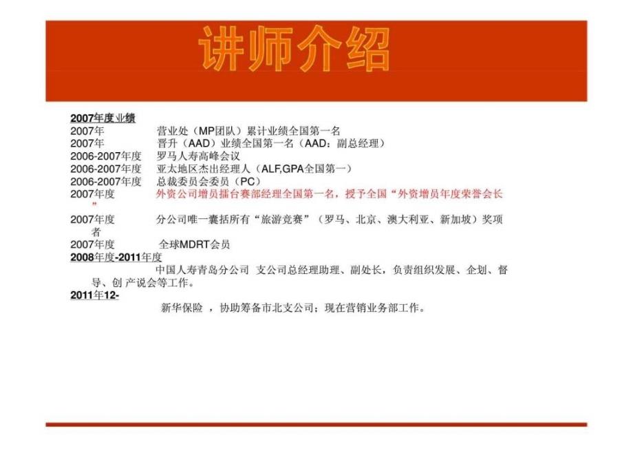 销售促成的五种方法与增员技巧.ppt_第3页