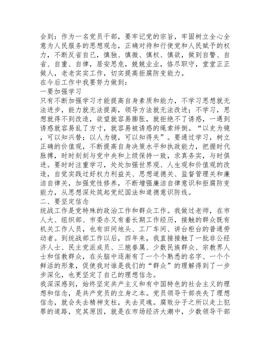 统战部落实党风廉政建设两个责任一岗双责心得体会2篇.doc_第3页