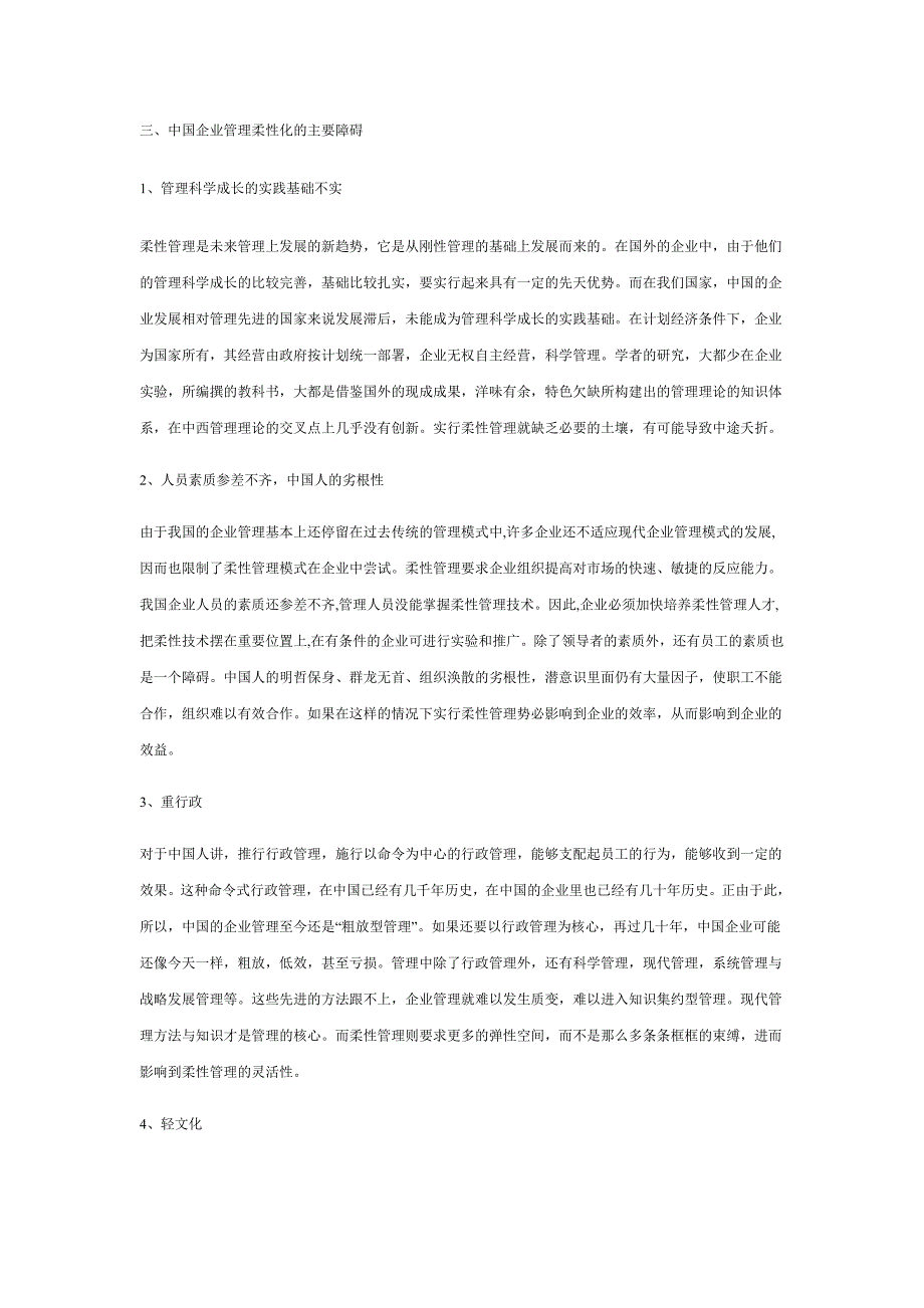 组织结构柔性化和企业管理柔性化问题.doc_第3页