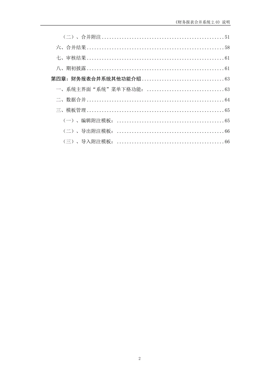 鼎信诺财务报表合并系统2.0使用说明书.doc_第2页