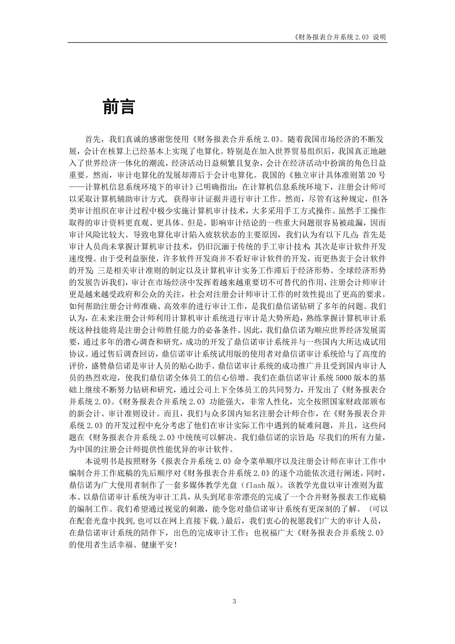 鼎信诺财务报表合并系统2.0使用说明书.doc_第3页