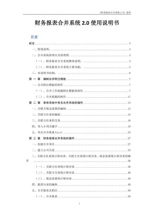 鼎信诺财务报表合并系统2.0使用说明书.doc