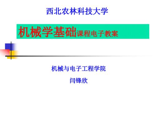 铰链四杆机构PPT课件.ppt
