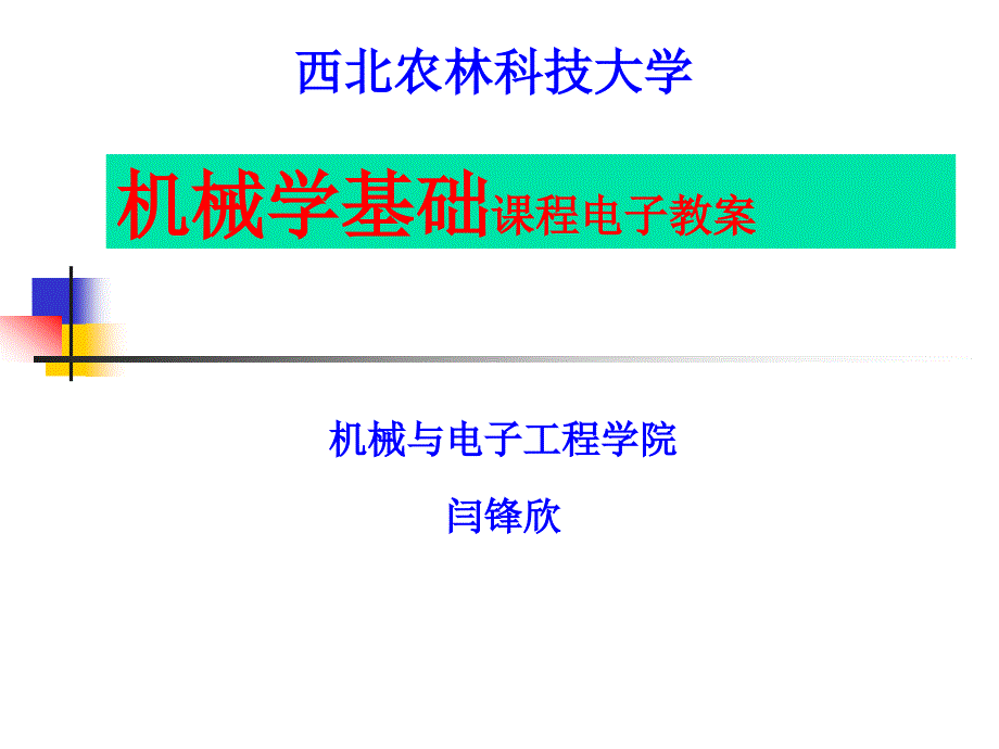 铰链四杆机构PPT课件.ppt_第1页