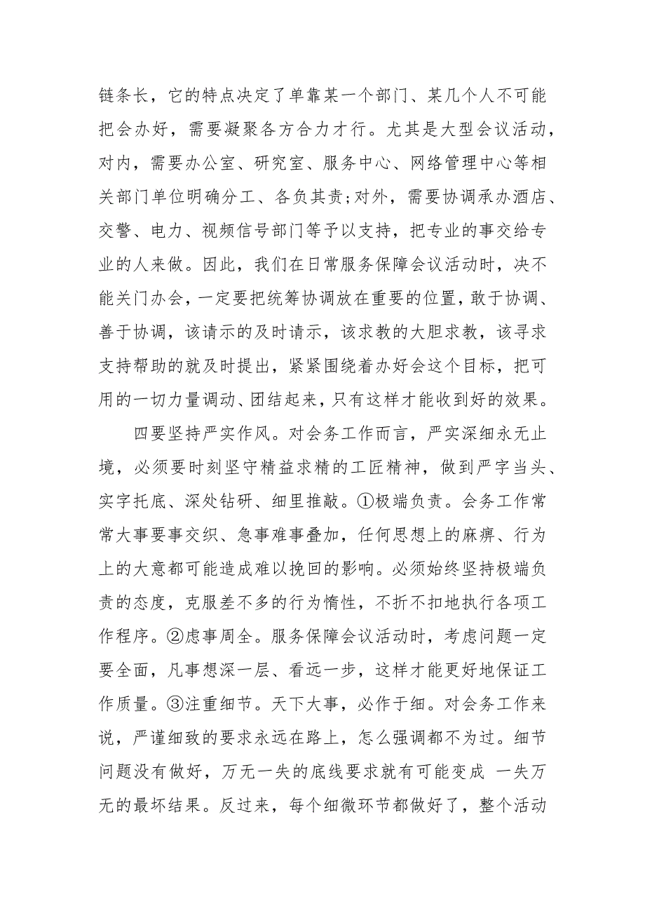 精编机关单位中如何做好会务工作三.docx_第2页