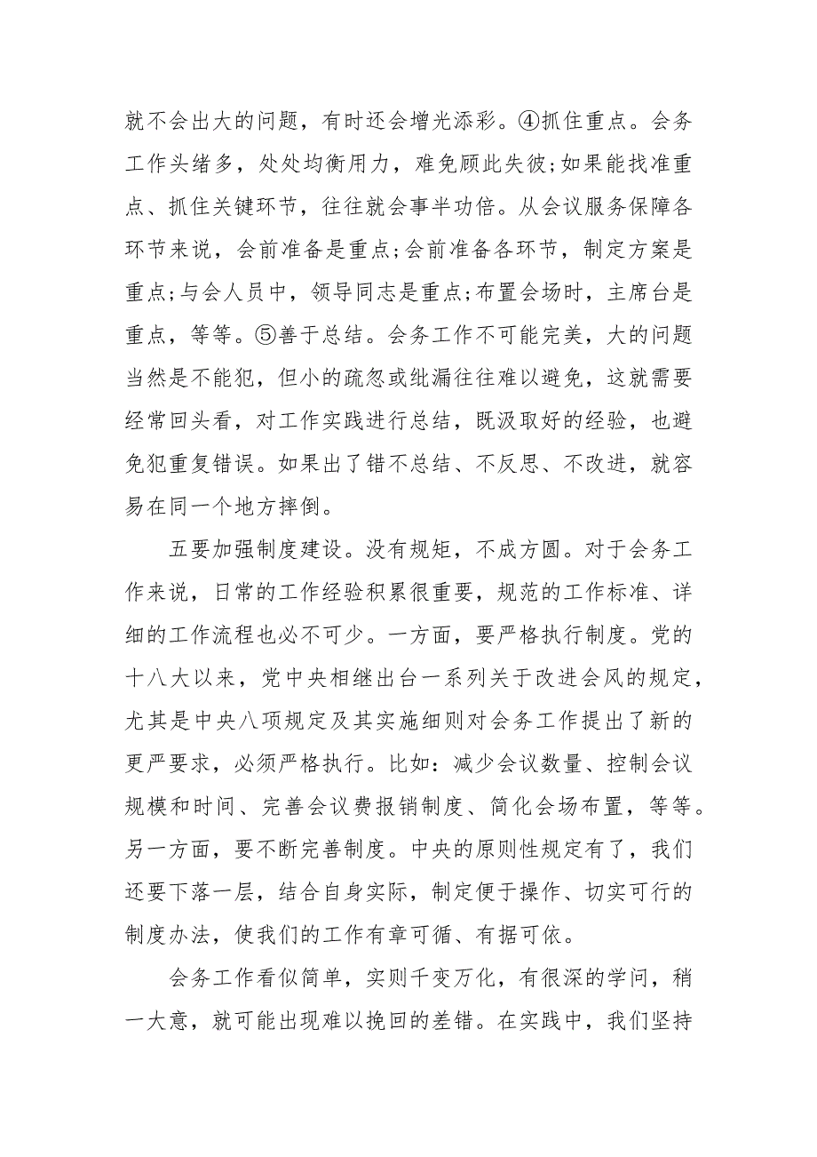 精编机关单位中如何做好会务工作三.docx_第3页