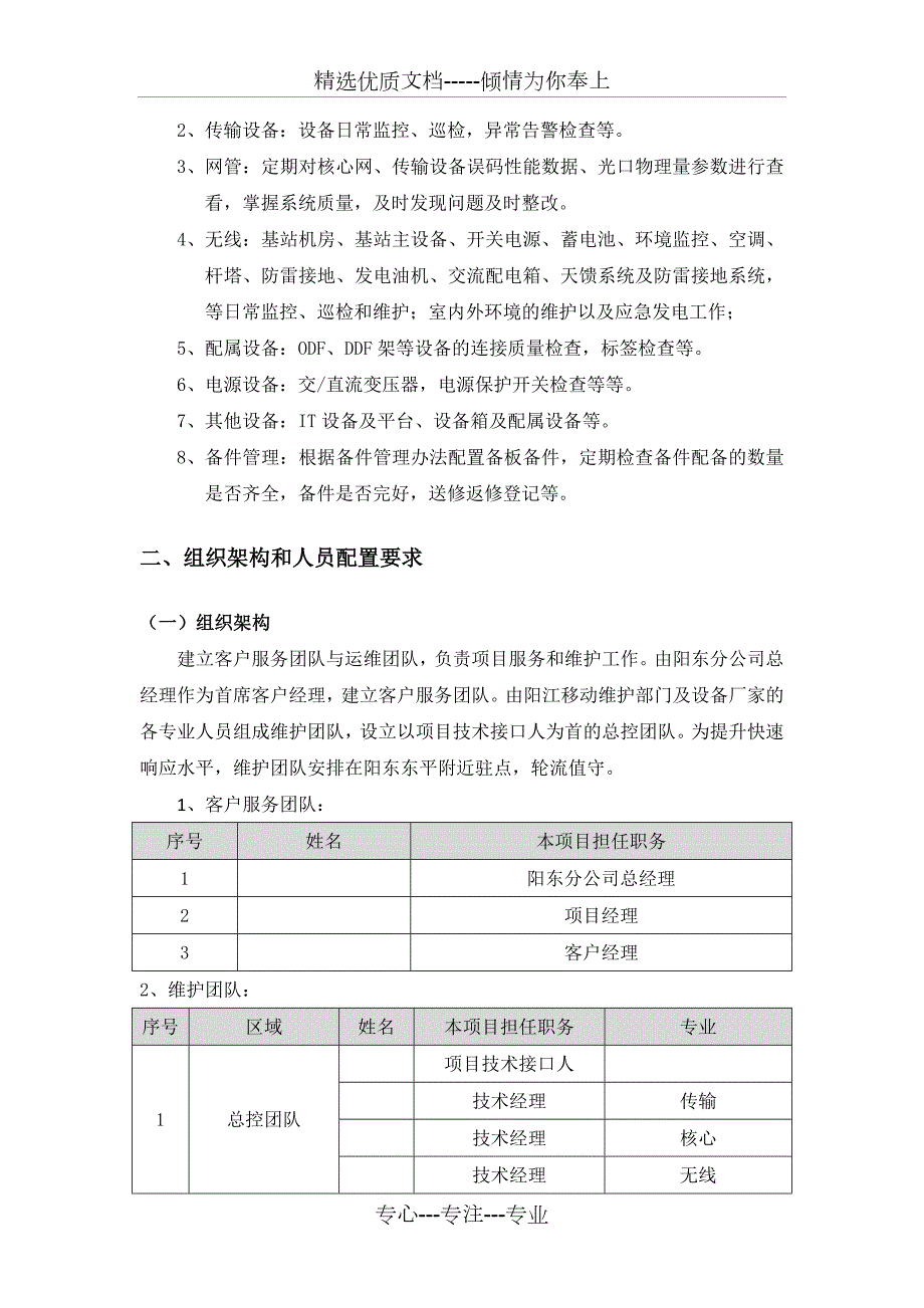 通信运维方案共19页.docx_第3页
