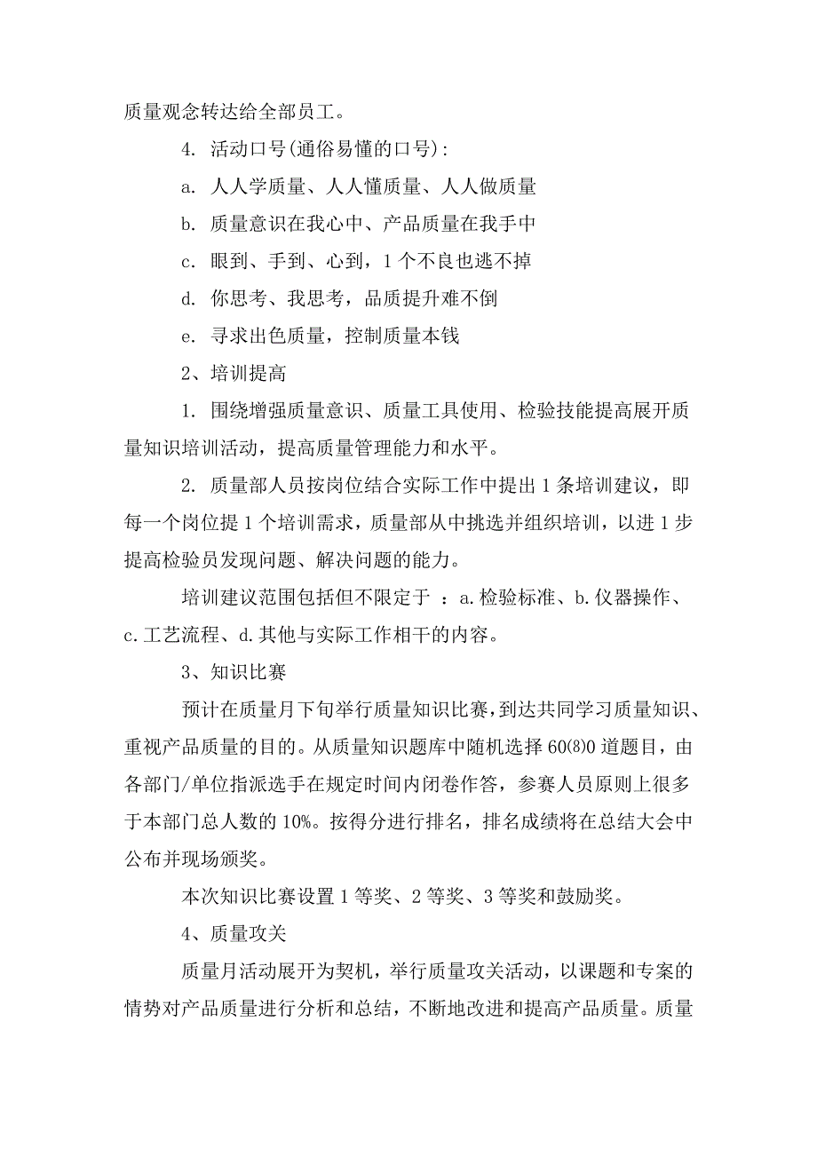 质量月活动计划及方案.doc_第2页