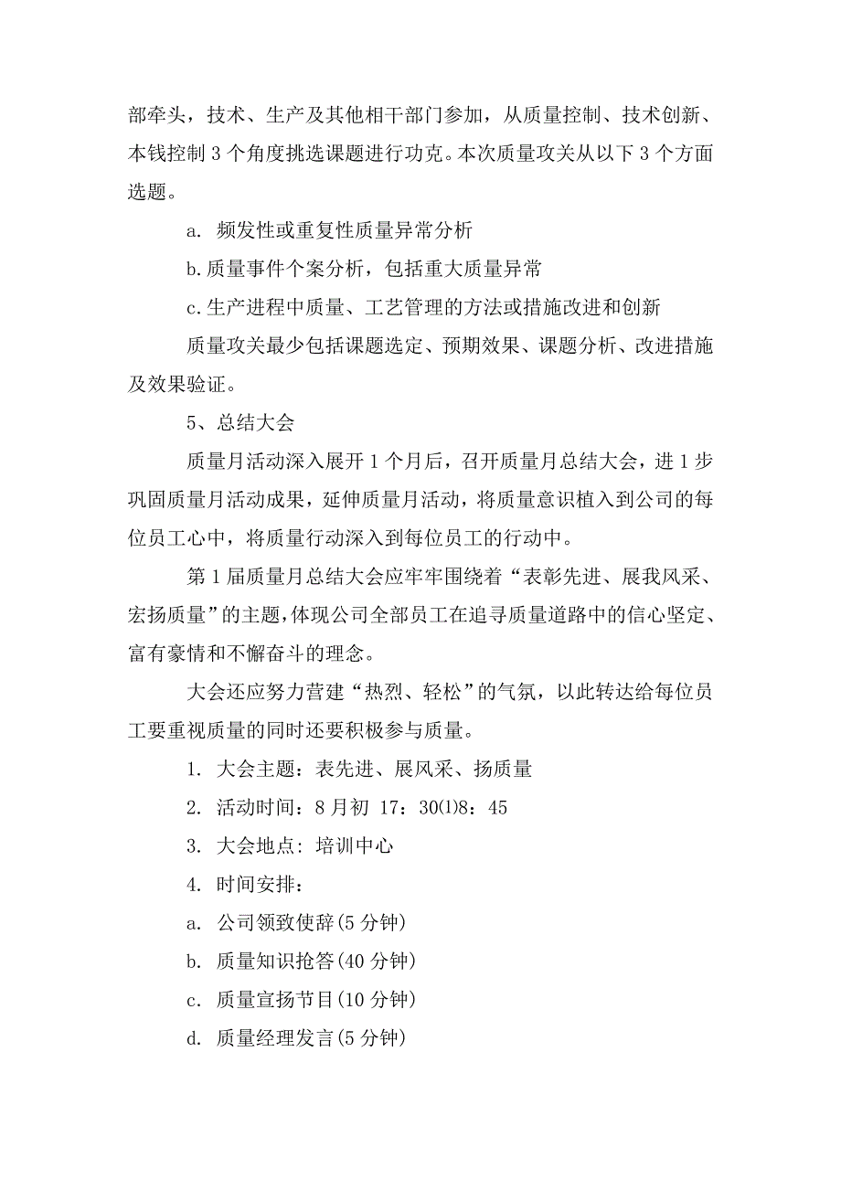 质量月活动计划及方案.doc_第3页