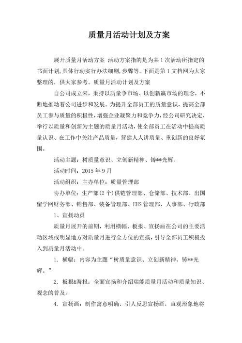 质量月活动计划及方案.doc