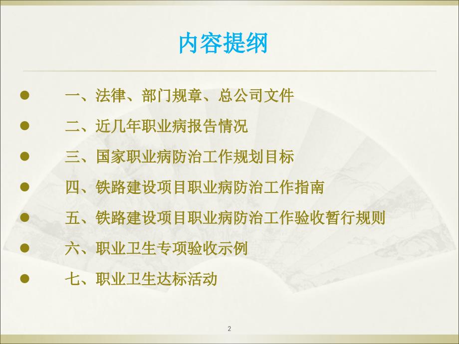铁路职业病防治工作PPT精选文档.ppt_第2页