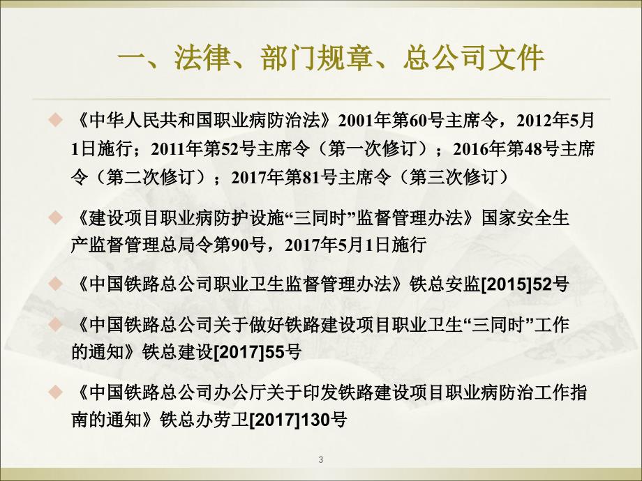 铁路职业病防治工作PPT精选文档.ppt_第3页