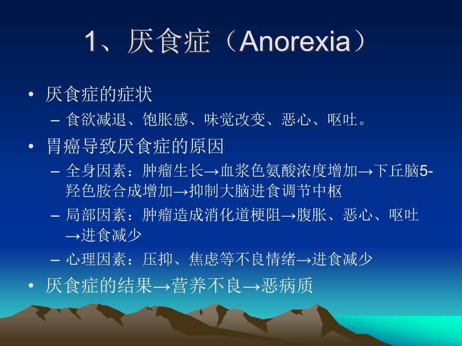 胃癌营养支持治疗PPT课件.ppt_第3页