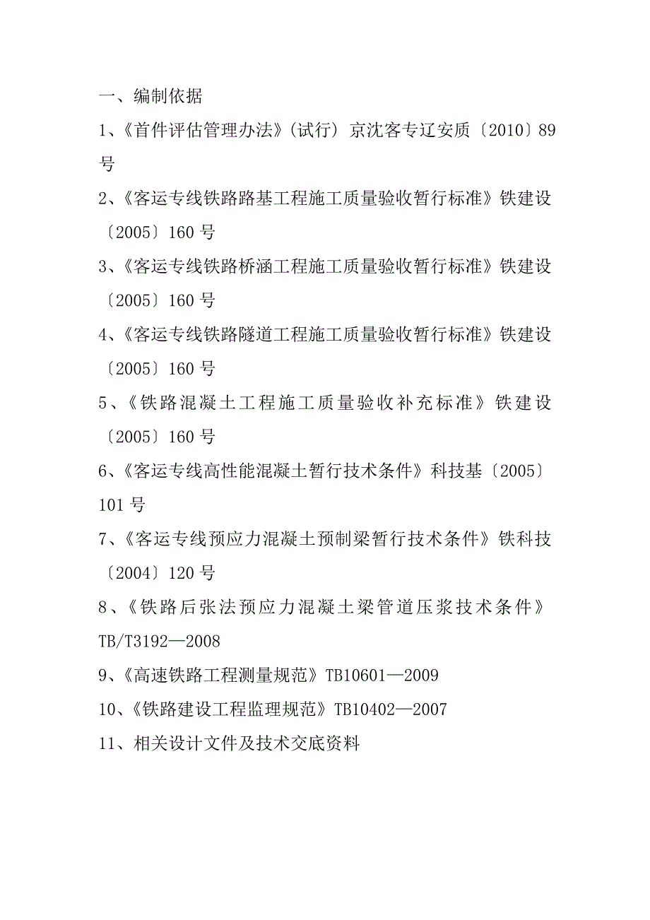 铁路首件工程监理细则.doc_第3页