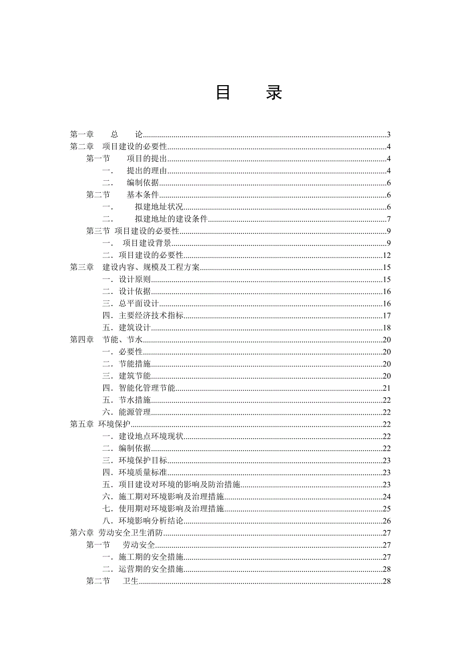 项目建议书word版.doc_第1页