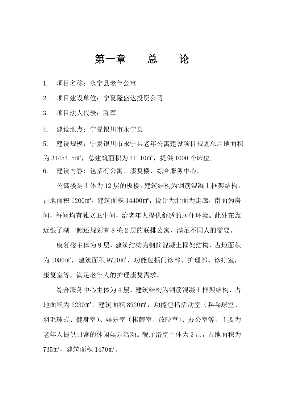 项目建议书word版.doc_第3页
