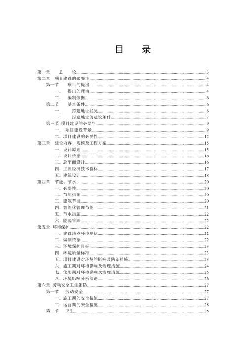 项目建议书word版.doc
