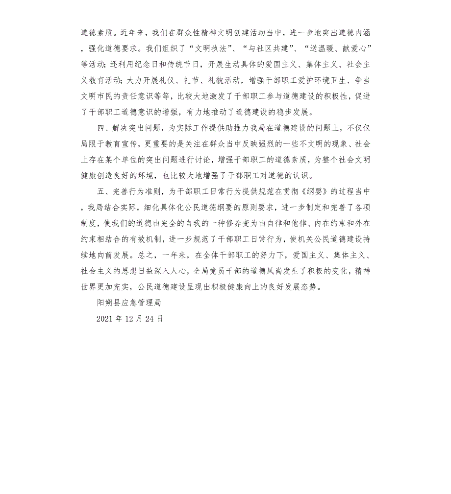 贯彻落实公民道德建设实施纲要工作总结.docx_第2页