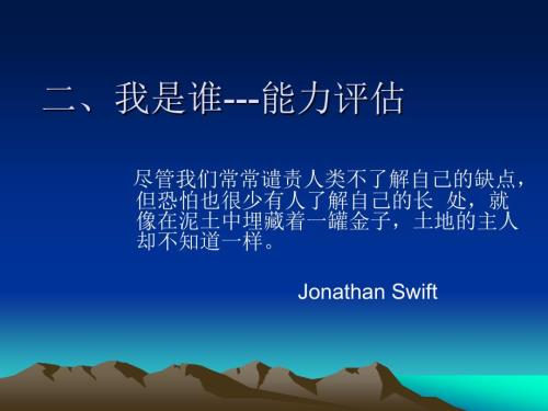职业生涯规划之能力.ppt